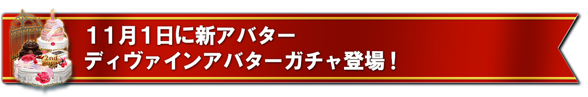 ディヴァイン