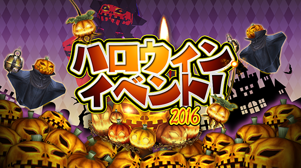 20161012_ハロウィンイベント