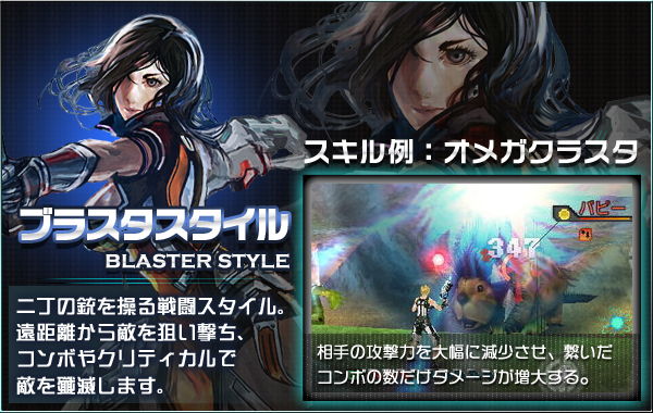 ブラスタスタイル